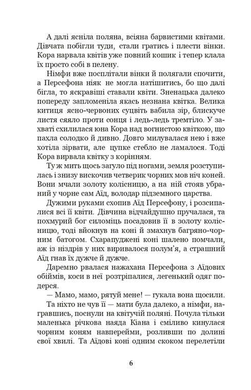 Mitos de la antigua Grecia