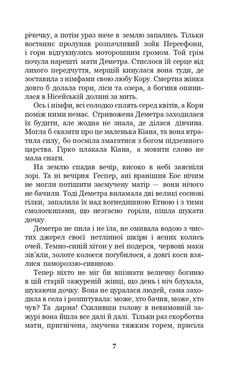 Mitos de la antigua Grecia