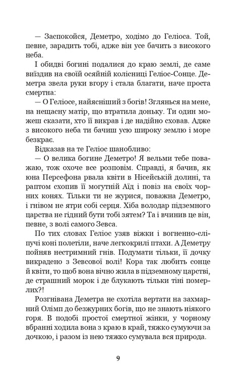 Mitos de la antigua Grecia