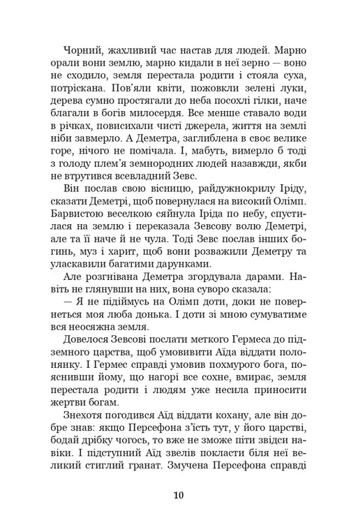 Mitos de la antigua Grecia