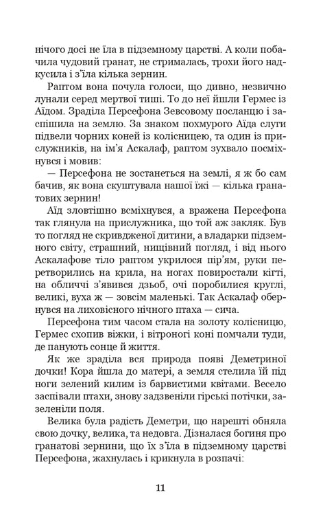 Mitos de la antigua Grecia