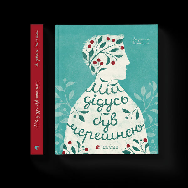 Mein Großvater war eine Kirsche.