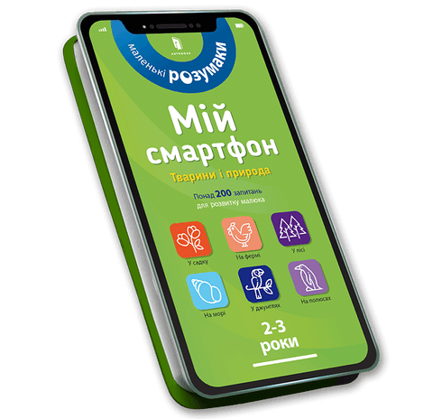 Mein Smartphone. 2-3 Jahre. Tiere und Natur