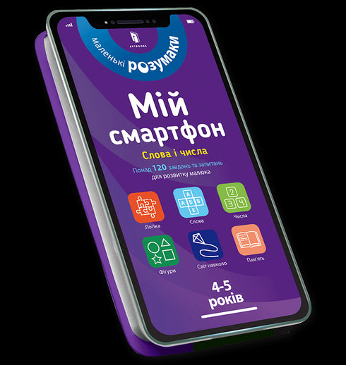 Mein Smartphone. 4-5 Jahre alt. Wörter und Zahlen