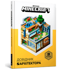 MINECRAFT Guide de l'Architecte (édition ukrainienne)