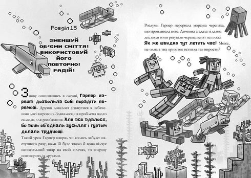 MINECRAFT Глибоке занурення