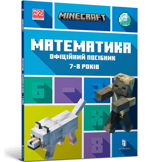 Minecraft. Mathematik offizielles Lehrbuch 7-8 Jahre