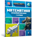 Minecraft. Mathematik offizielles Lehrbuch 7-8 Jahre
