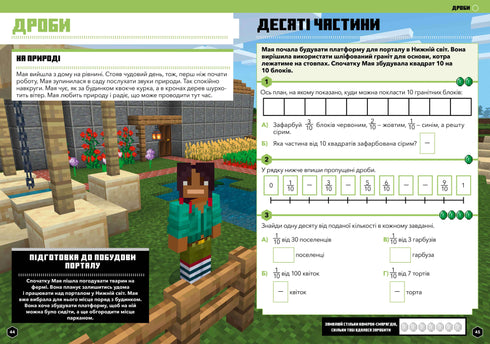 Minecraft. Mathematik offizielles Lehrbuch 7-8 Jahre
