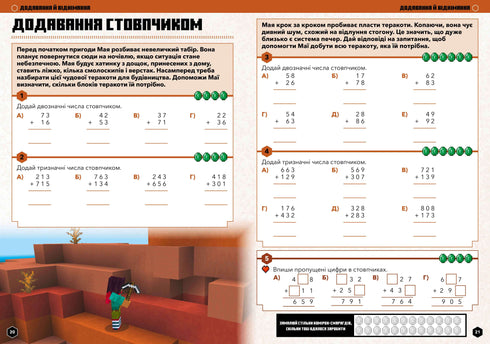 Minecraft. Mathematik offizielles Lehrbuch 7-8 Jahre