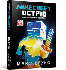 Minecraft. Île (édition ukrainienne)