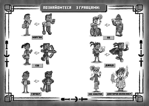 MINECRAFT En avant, dans le jeu !