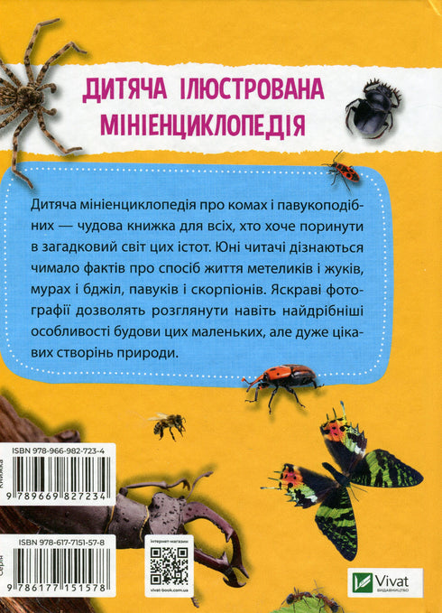 Mini-encyclopédie. Insectes et araignées