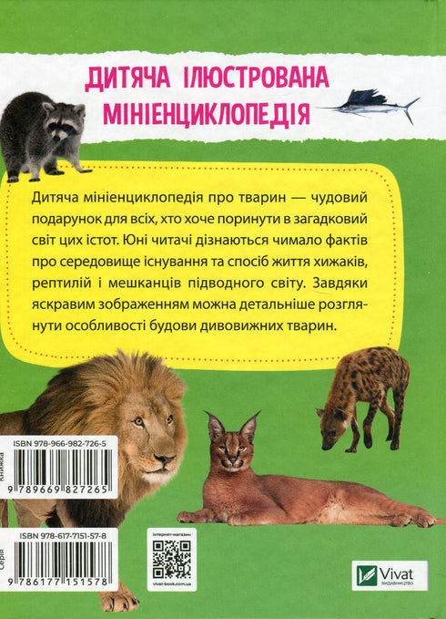 Mini encyclopedia. Animal world