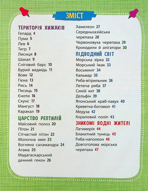 Mini encyclopedia. Animal world