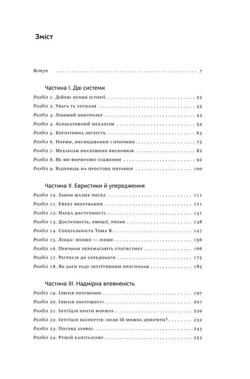 Pensar rápido y despacio - 9786177279180