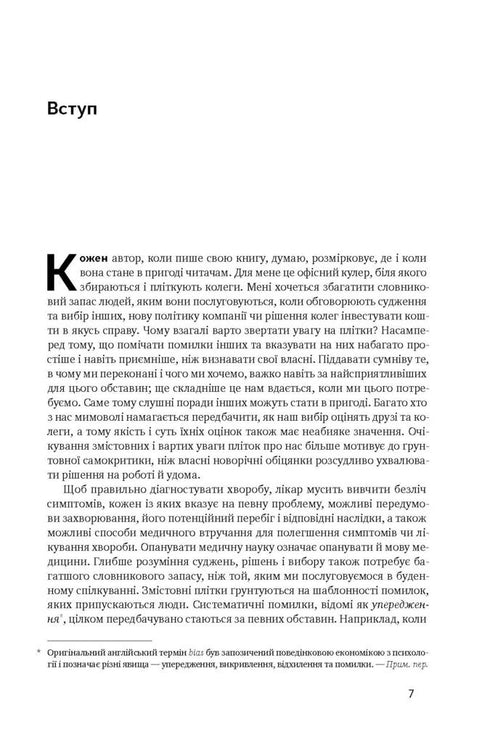 Pensar rápido y despacio - 9786177279180