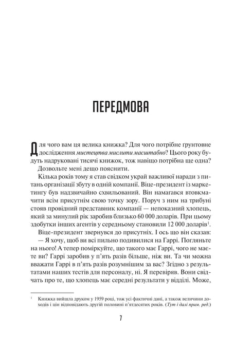 Die Kunst, groß zu denken