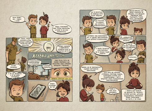 The Sky Between Us. Who Are Our Heroes? Issue 1 - 9786178772253
