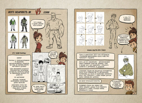 The Sky Between Us. Who Are Our Heroes? Issue 1 - 9786178772253