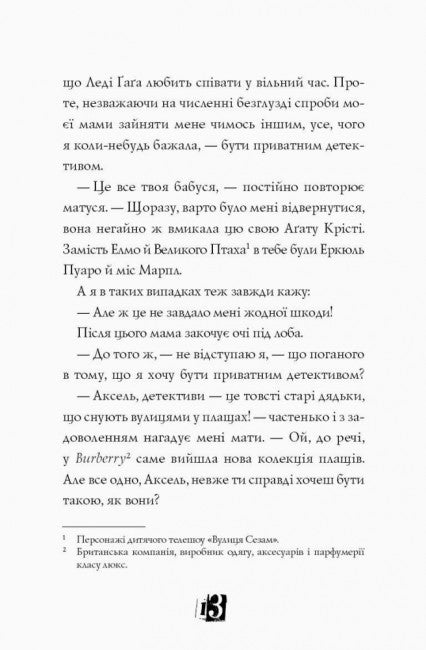 Modell unter Deckung. Modisches Verbrechen. Buch 1