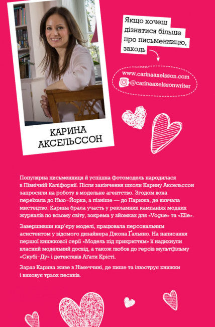 Modell unter Deckung. Modisches Verbrechen. Buch 1