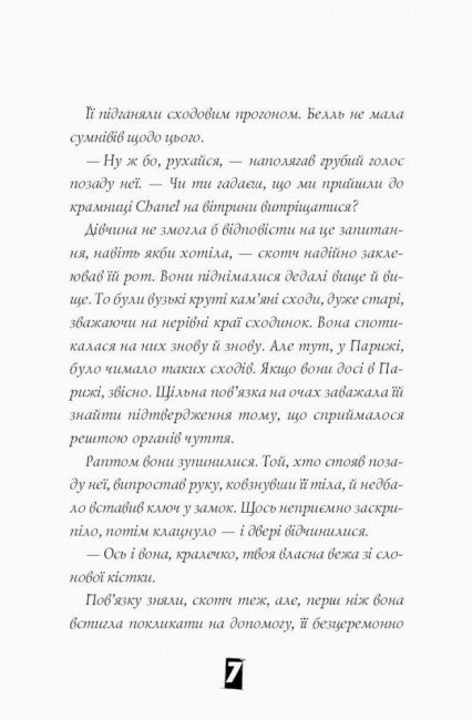 Modell unter Deckung. Modisches Verbrechen. Buch 1