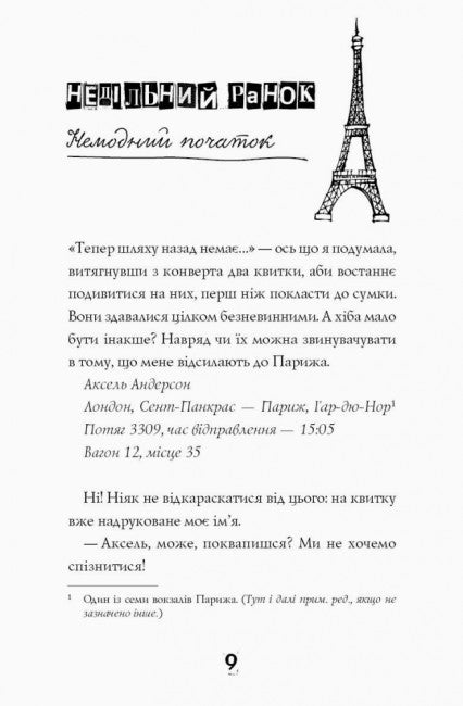 Modell unter Deckung. Modisches Verbrechen. Buch 1