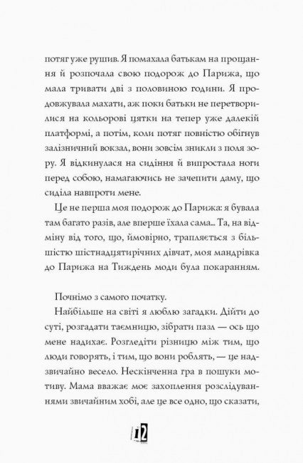 Modell unter Deckung. Modisches Verbrechen. Buch 1