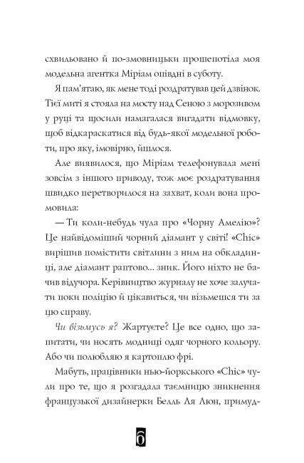 Modelo encubierto. Robo elegante. Libro 2