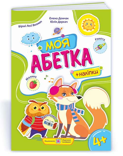 Mon alphabet. Guide pour les enfants d'âge préscolaire