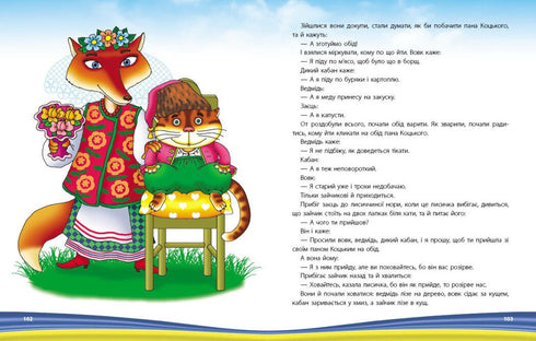 Mon pays — Ukraine. Anthologie. Âge préscolaire supérieur - 9786170982315