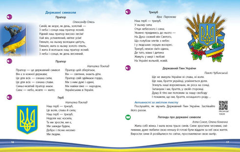 Mon pays — Ukraine. Anthologie. Âge préscolaire supérieur - 9786170982315