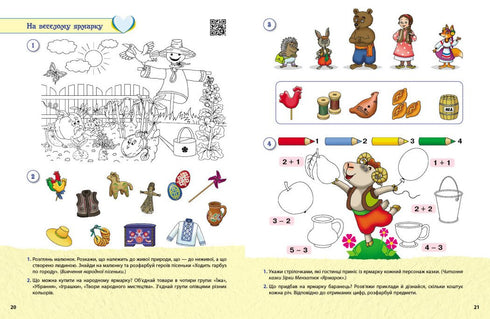 My Country - Ukraine. Workbook. Senior Preschool Age