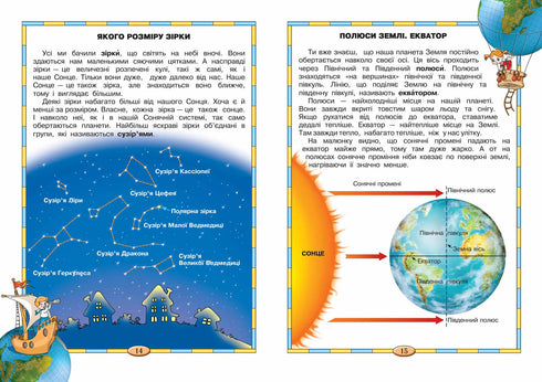 Mein Planet Erde