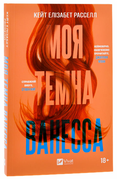 Моя темна Ванесса