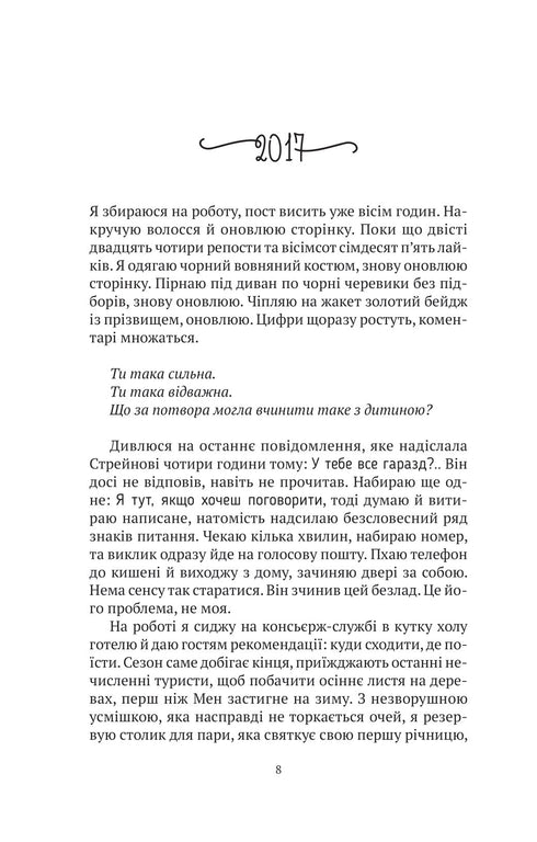 Моя темна Ванесса