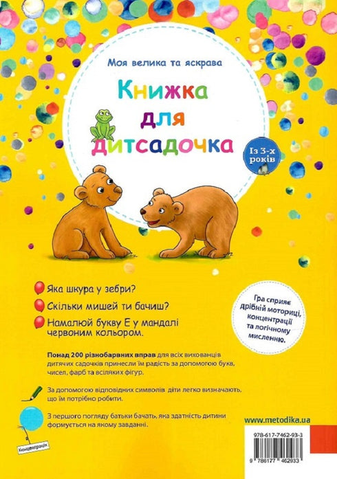 My big and bright book for kindergarten