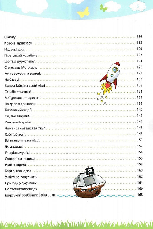 Mi libro grande y brillante para niños en edad preescolar - 9786177462971
