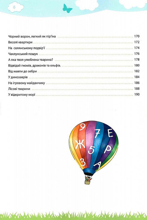 Mi libro grande y brillante para niños en edad preescolar - 9786177462971