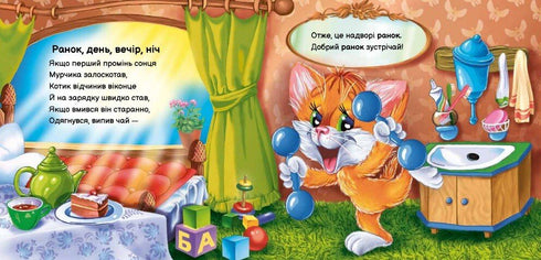 Моє любе кошенятко