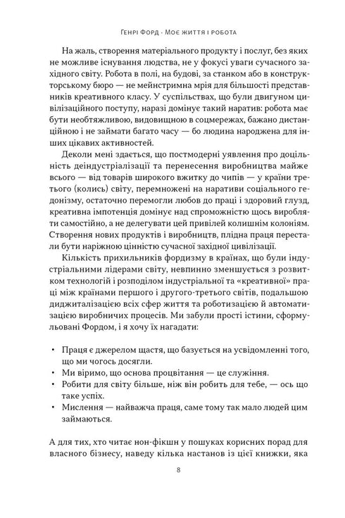 Моє життя і робота
