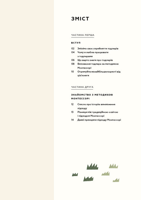 Montessori for Babies. How to Raise a Curious and Responsible Child