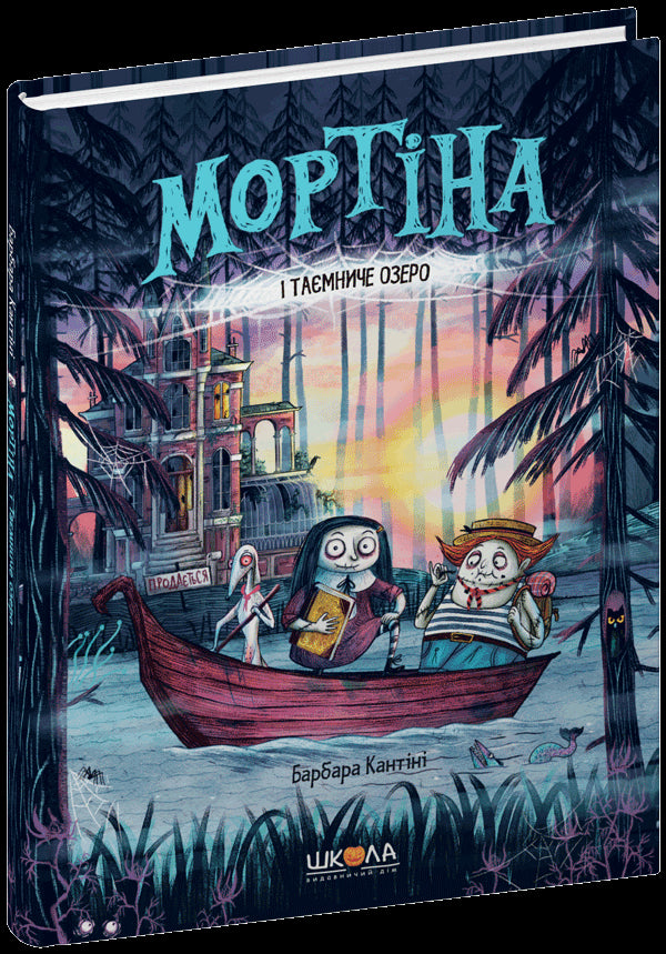 Mortina y el lago misterioso