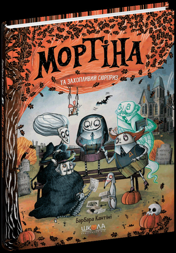 Mortina y una sorpresa emocionante