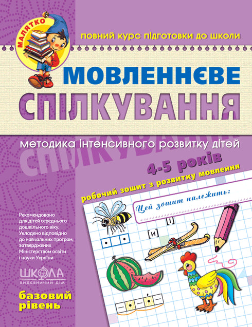 Comunicación verbal. Nivel básico. Bebé