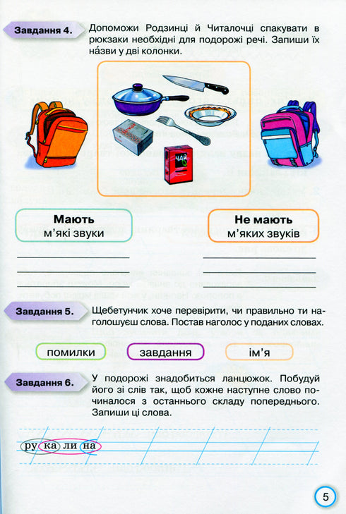 Meine Erfolge. Thematische Diagnosearbeiten zur ukrainischen Sprache. 2. Klasse