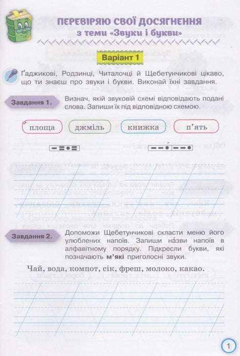 My achievements. Thematic diagnostic works on the Ukrainian language. 3rd grade