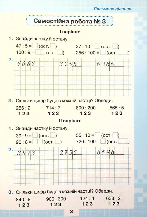 Мої досягнення. Тематичні діагностувальні роботи з математики 4 клас