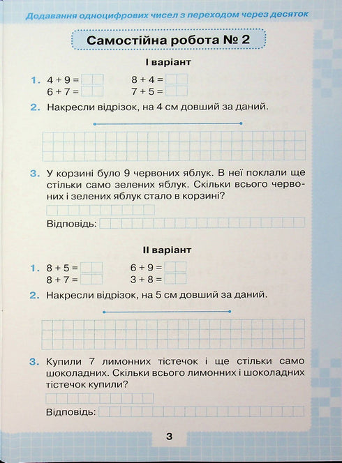 Мої досягнення. Тематичні діагностувальні і перевірні роботи з математики 2 клас